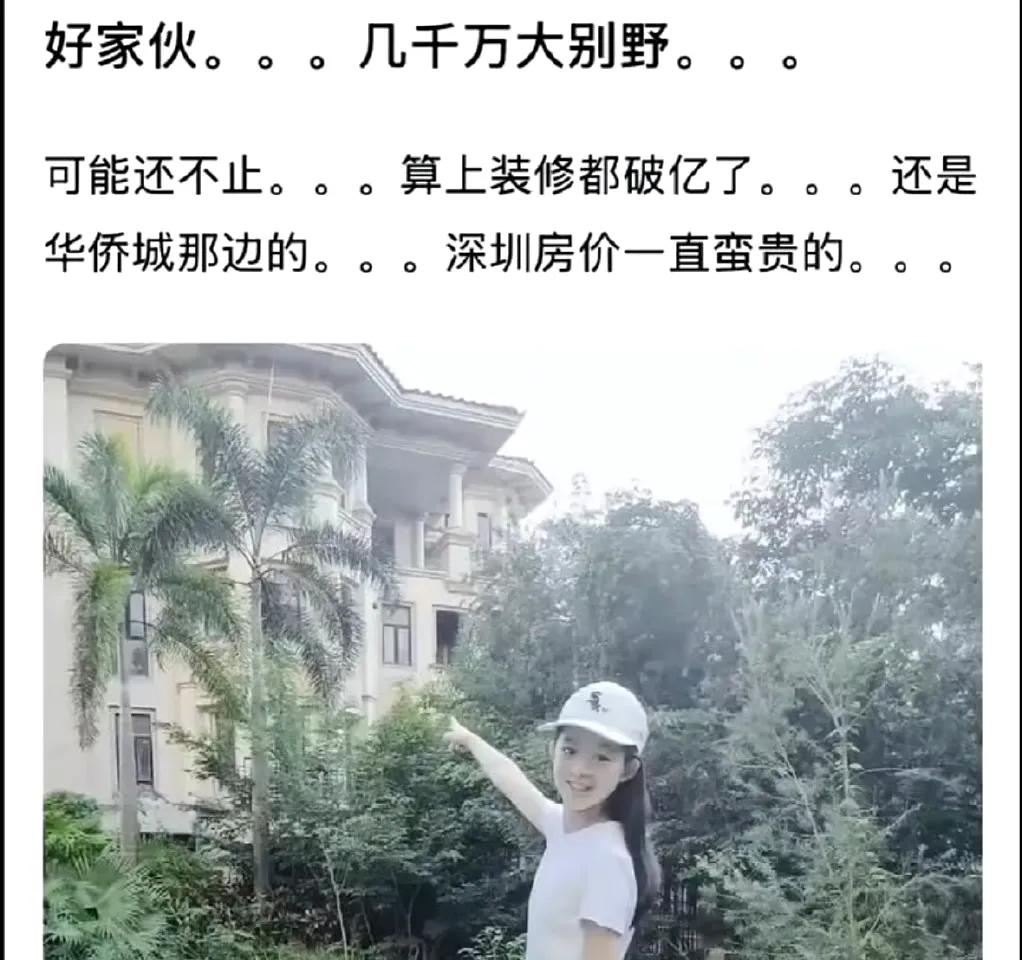 “耳环妹”家别墅曝光，真是气派，一般人见都没见过，如我等。她爸辞职去深圳和家人