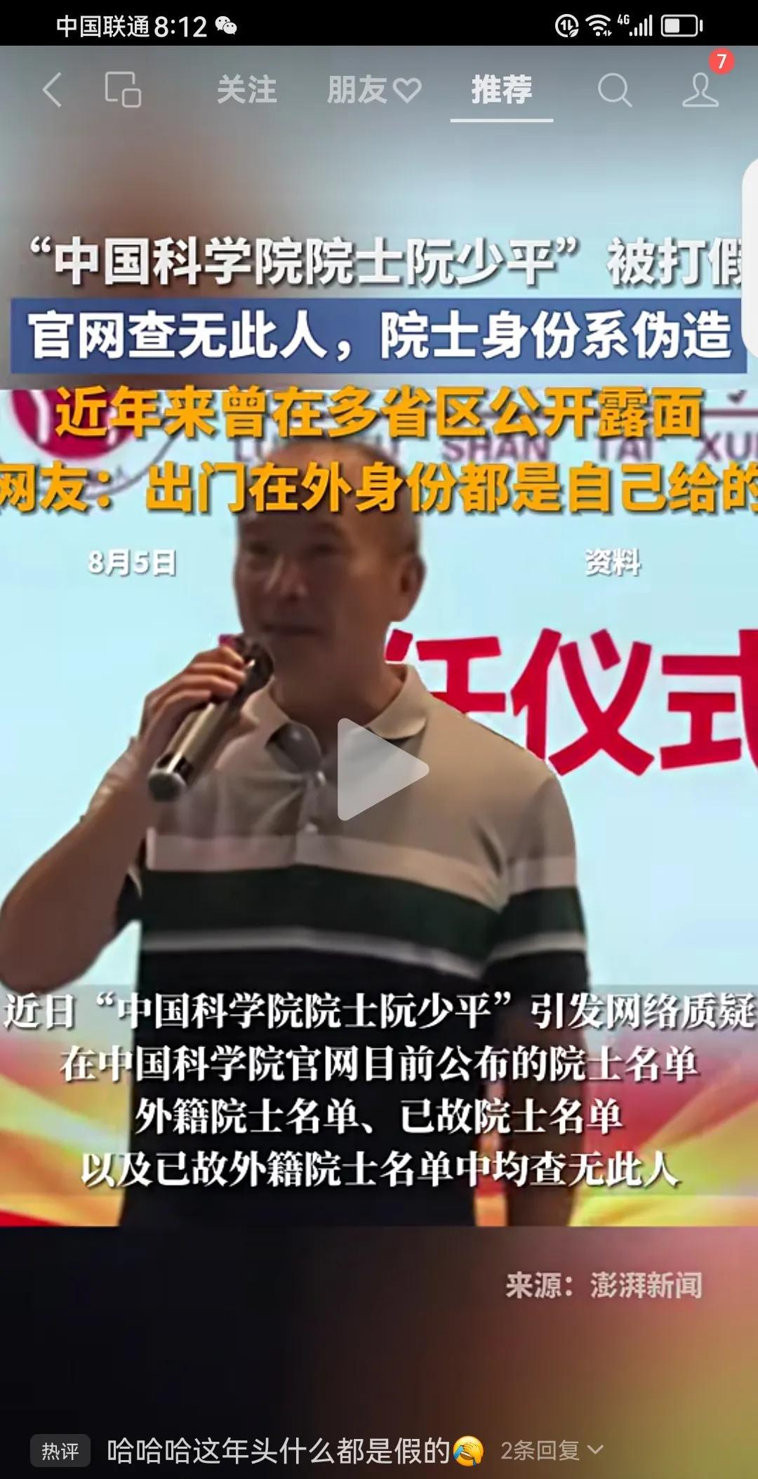 “中国科学院院士