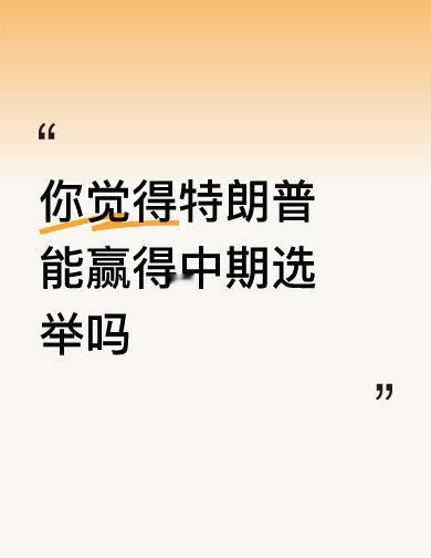 特朗普的竞选机器正在生锈。你看那三个摇摆州——宾州、密歇根、威斯康星。民主党