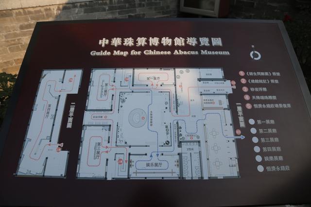 台儿庄古城百馆之: 中华珠算博物馆