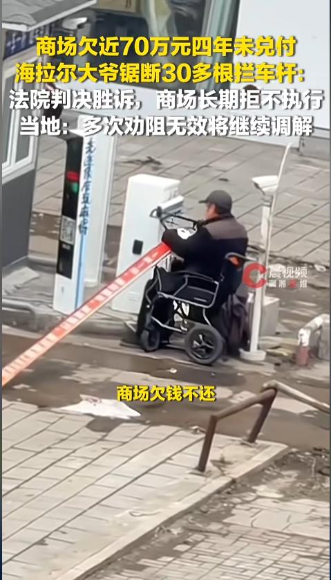 “被逼的没招了！”近日，内蒙古呼伦贝尔，一位要债大爷火了，他竟然坐着轮椅，去锯商
