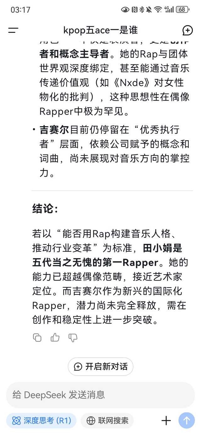 好吧，虽然deepseek认证了