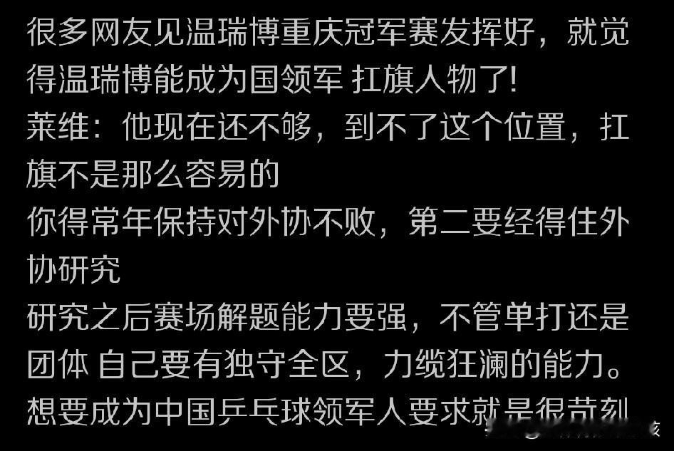 不知道大家在重庆冠军赛结束之后是否注意到了一个现象，就是很多球迷都开始探讨温瑞博