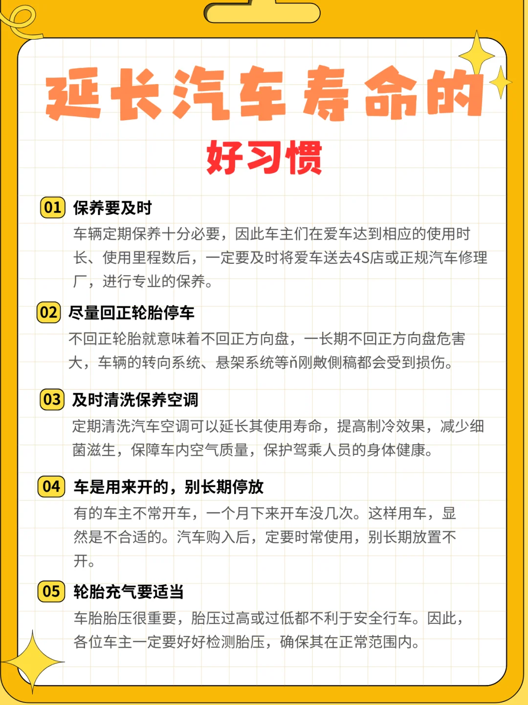 延长汽车寿命的，好习惯！