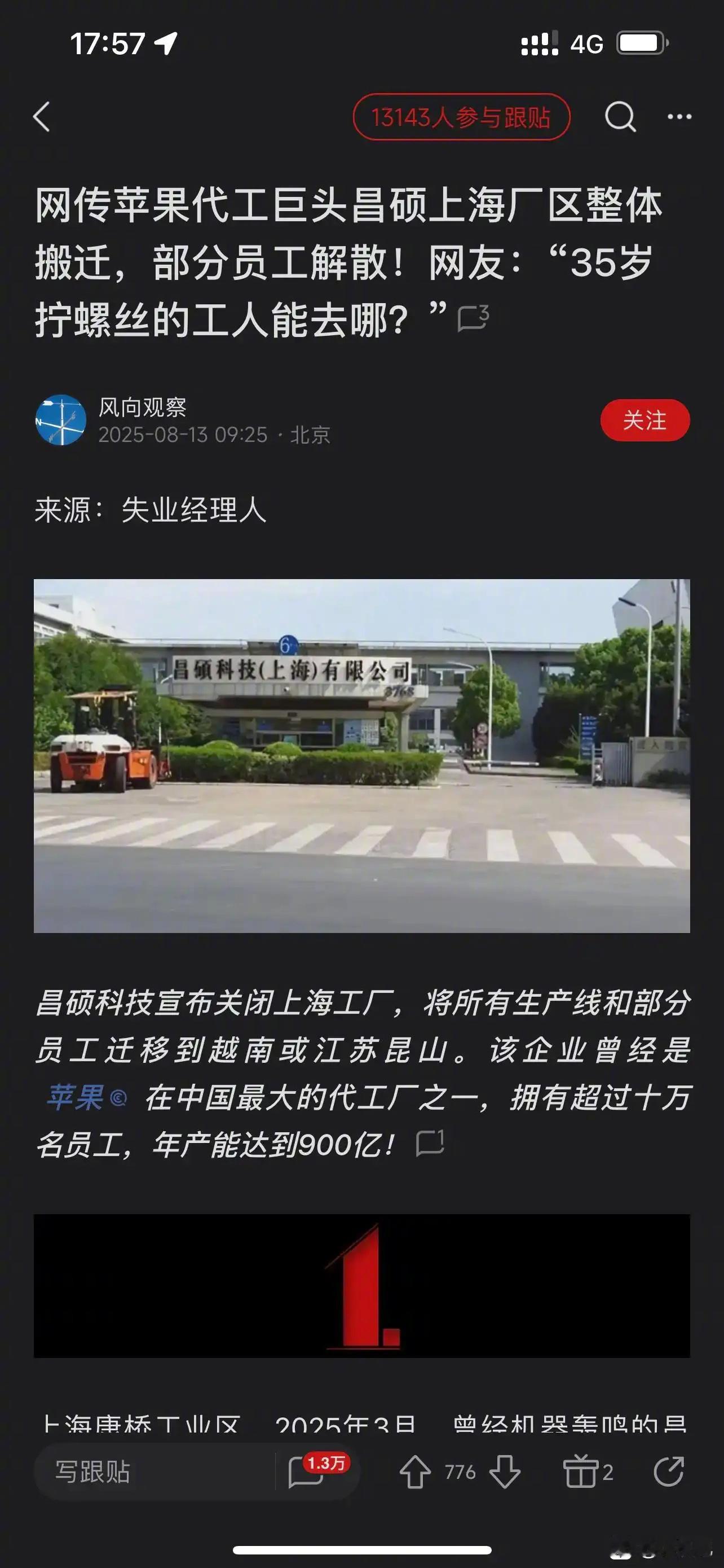 这么大的代工厂都要搬出中国了，说明了什么​​​