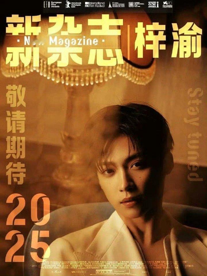 梓渝杂志6.0开始慢慢变现了，梓渝新杂志预热近年内娱新人每次鉴飞升都是看杂志销量