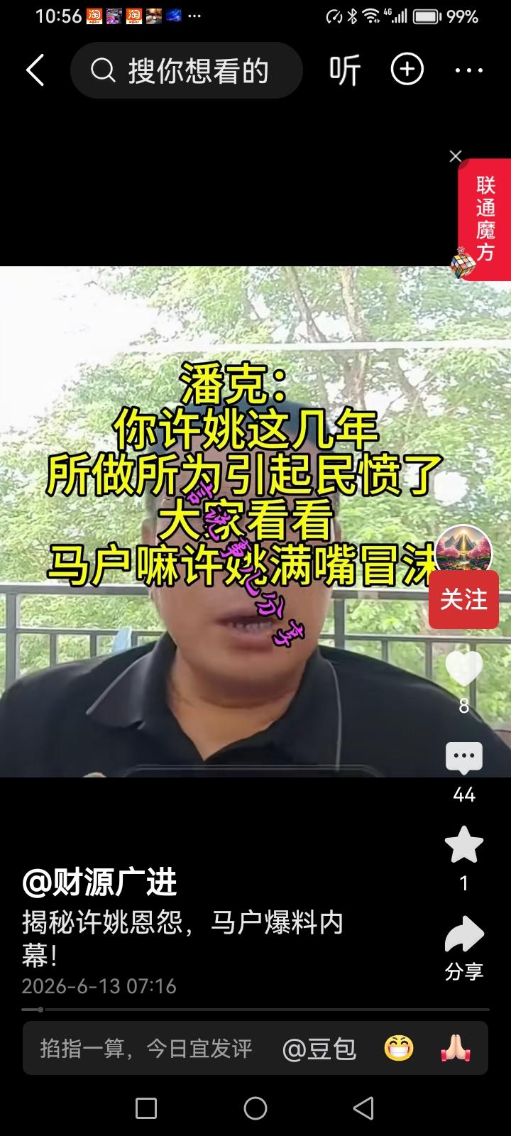 潘马户又出了造谣，潘马户说：“大家都不要关注28了，大家都离开28吧，因为28已