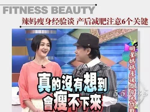 《康熙来了》4位瘦下30斤的辣妈称: 减肥就是用这4招
