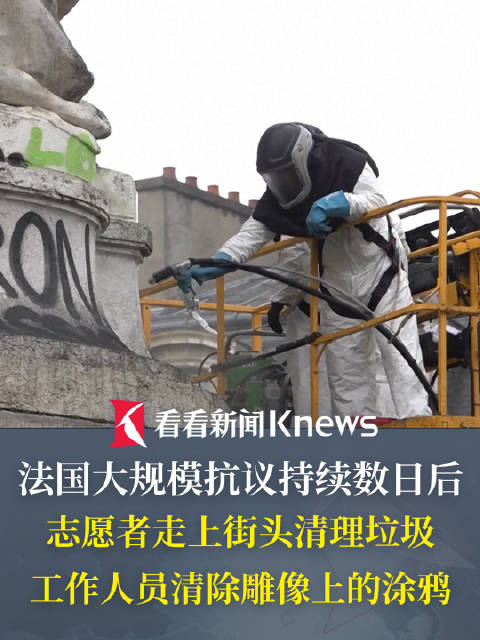 【#法国骚乱后民众自发清理街头#】当地时间10月20日，法国大规模抗议活动持续数日后，当地民众开始清理街头