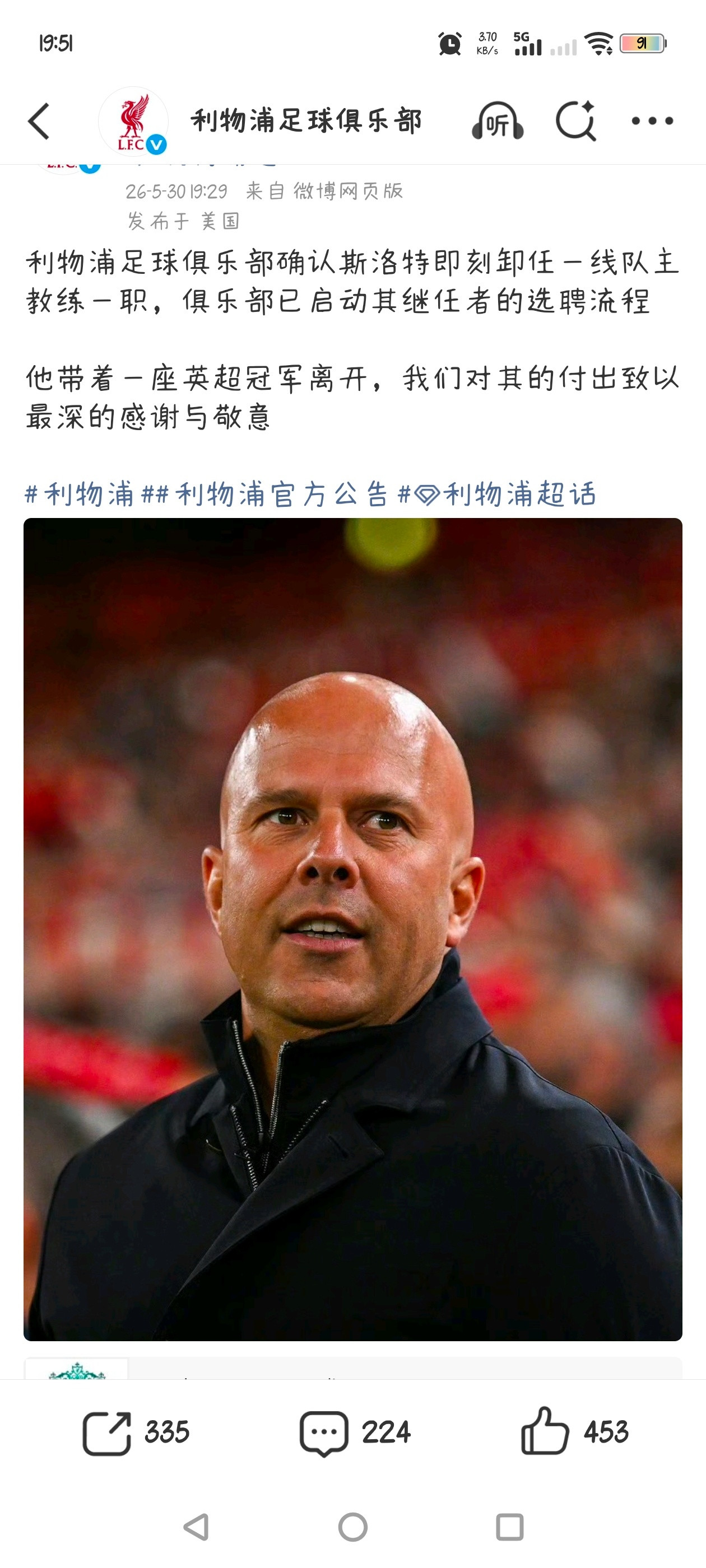 利物浦主帅斯洛特下课欸，我有一个主教练人选推荐也是荷兰人，也是光头，也有英超执教
