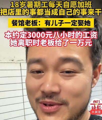 江苏无锡，18岁女生打暑期工，约定月薪3000！干满一个月后，老板把她叫到跟