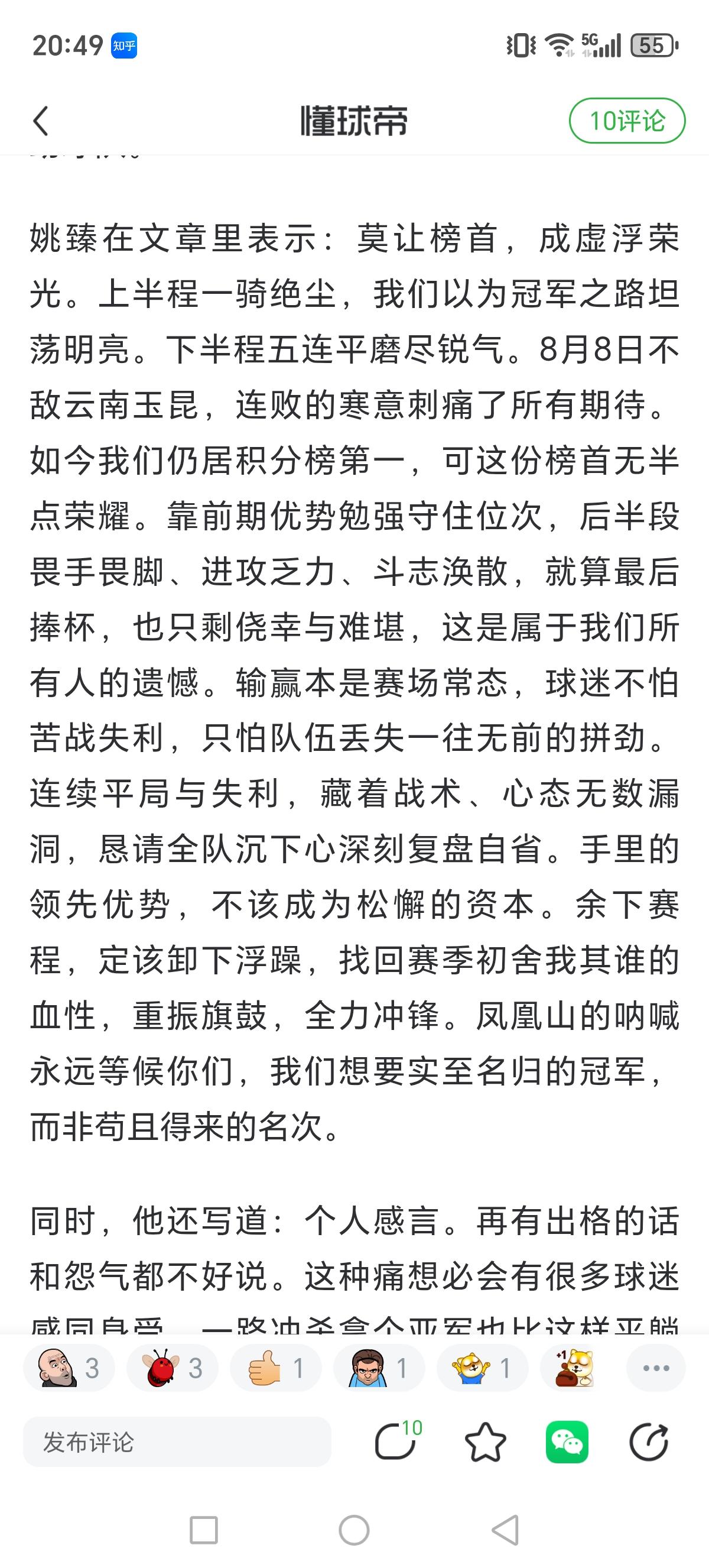 继蓉城球迷拦截球员大巴车之后，成都蓉城赞助商高管：优势不该成为松懈的资本，恳请全