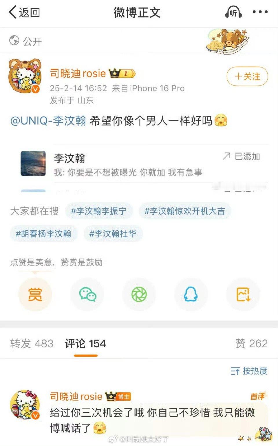 🍉有网友微博艾特李汶翰并喊话让他像个男人，什么情况？这哥又咋了