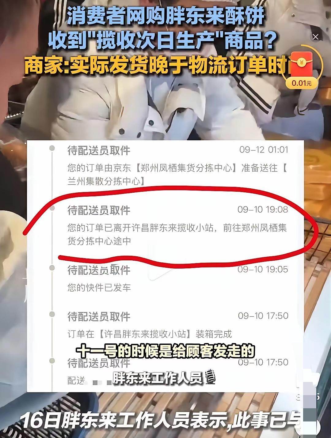 11号生产的月饼，10号就已经被快递揽收？罗永浩早有提醒，这趟预制菜的浑水不