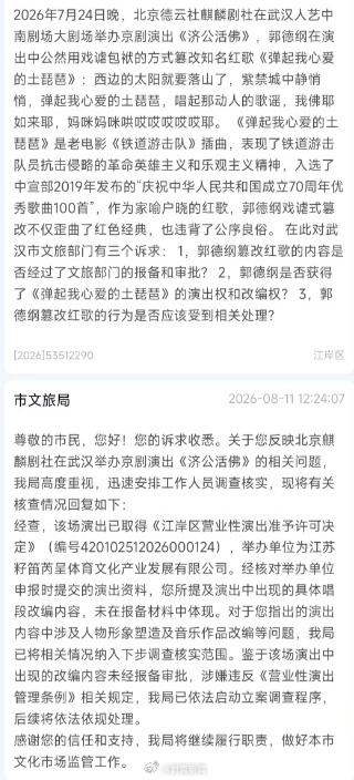 万万没想到！郭德纲也踩了这种红线。谁能想到，郭德纲会闹出改编红色经典的风波。