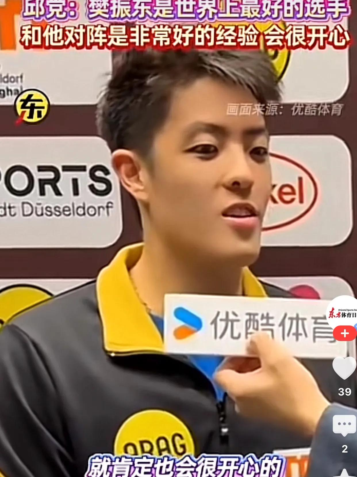 德国icon华裔选手邱党icon接受采访，被问到同樊振东icon对阵的胜算有多少