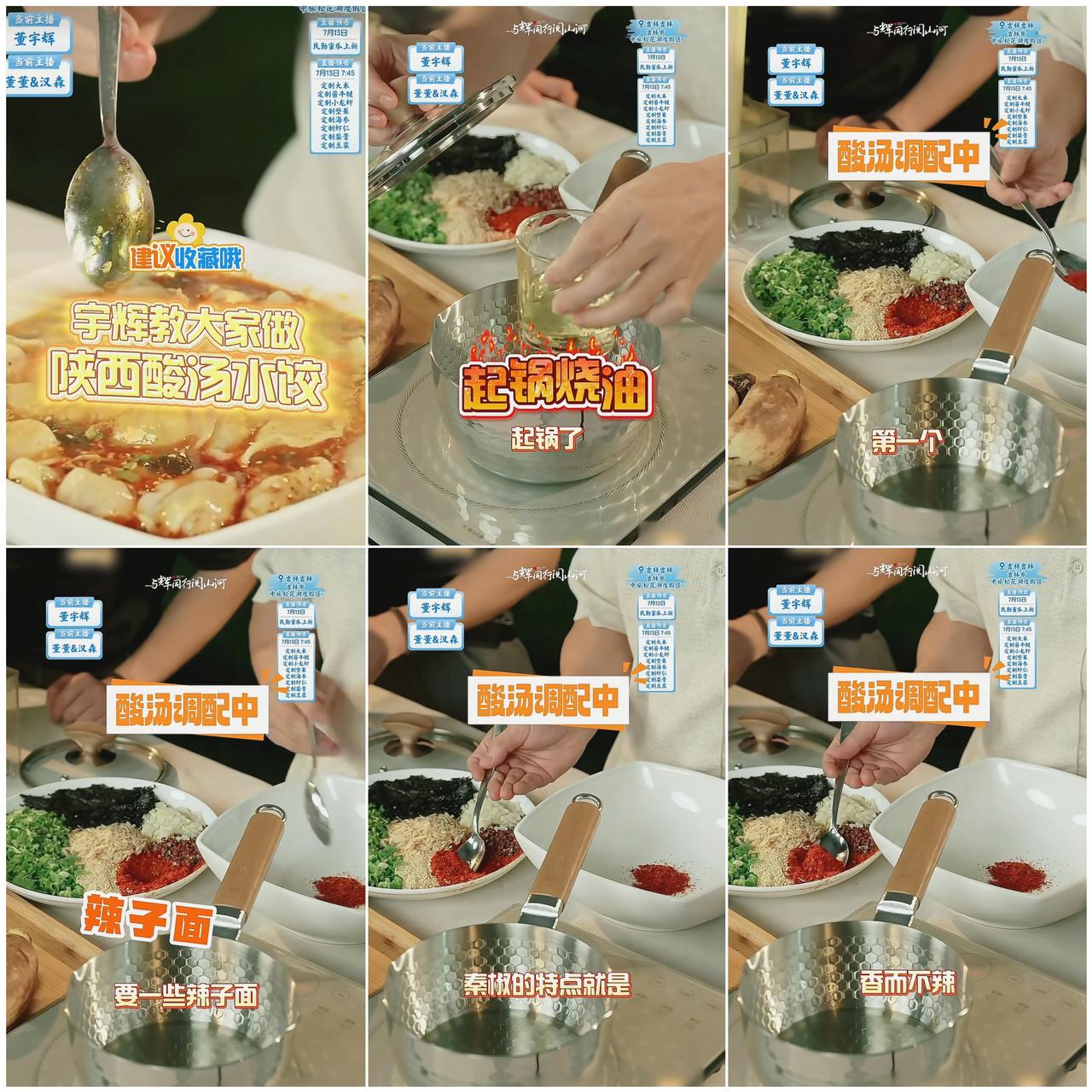 宇辉教大家做陕西酸汤水饺了快来试一试吧！
