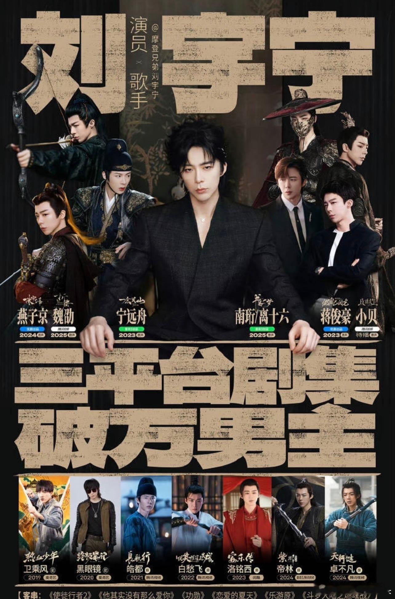 恭喜刘宇宁拿下酷云数娱年度影响力盛典5项荣誉。年度影响力男性角色-魏劭《折腰》年