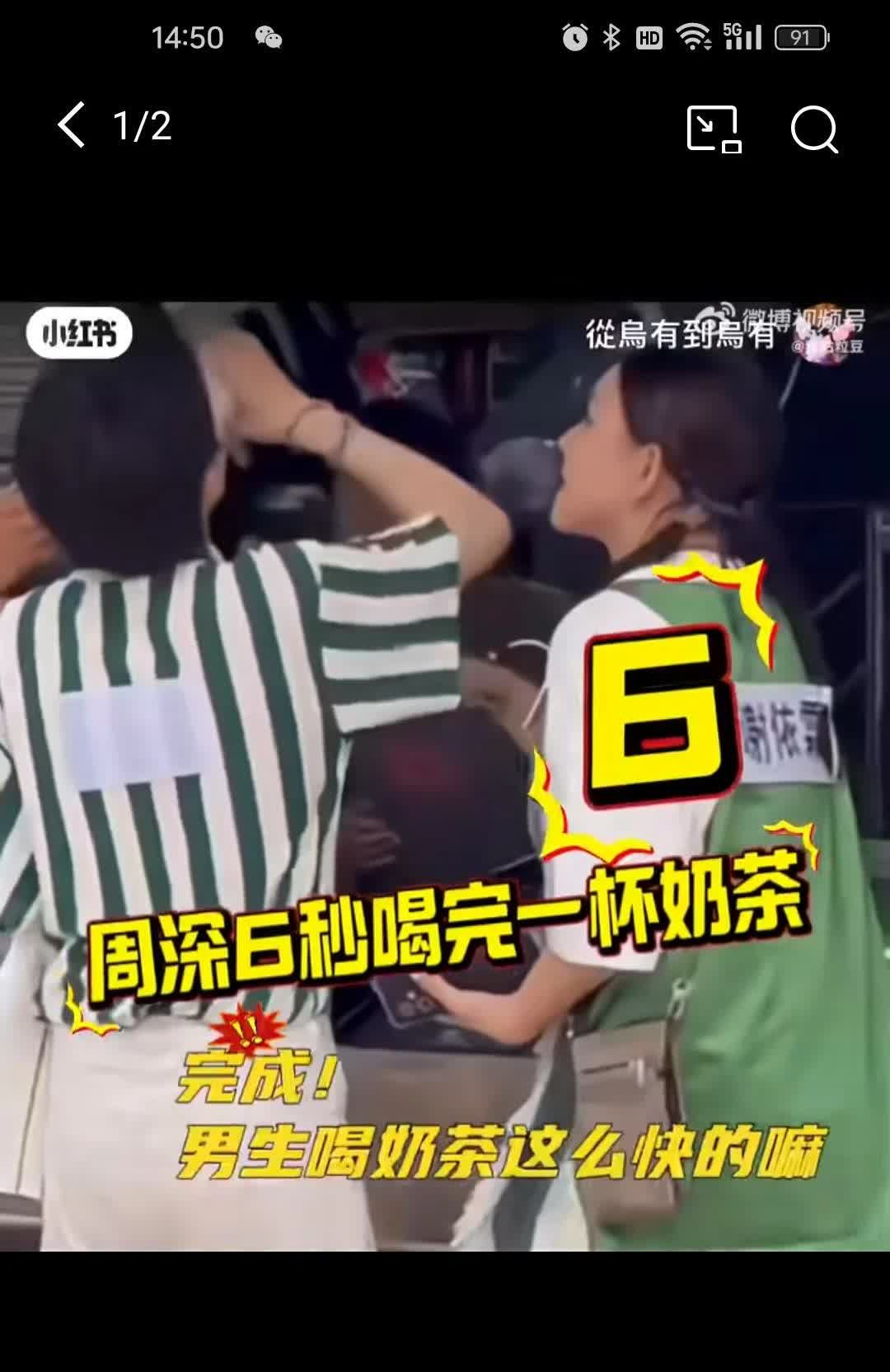 周深6秒喝完一杯奶茶🧋！昨天录制跑男，不知道是什么主题，感觉周深一路在