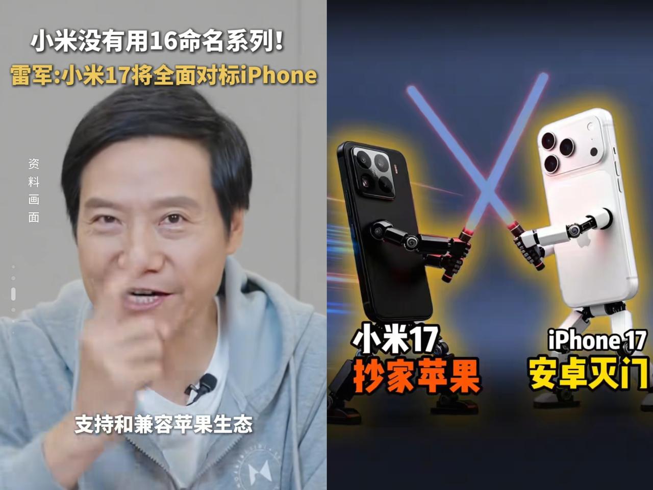 小米16没了，直接改叫小米17！！！明摆着是要对标iPhone17。听