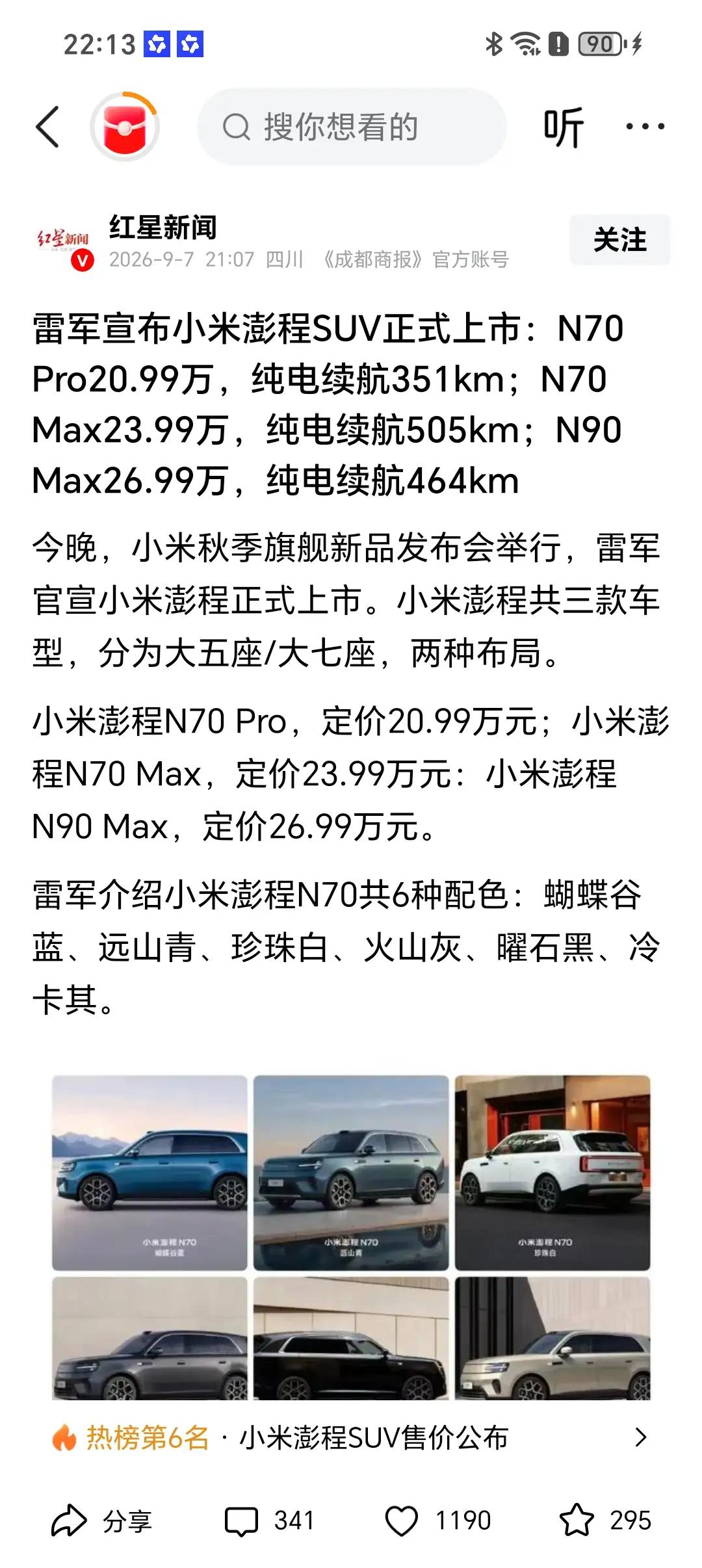 小米鹏程终于上市了，我个人是不太看好，因为他生不逢时，今年比亚迪推出兆瓦闪充，充