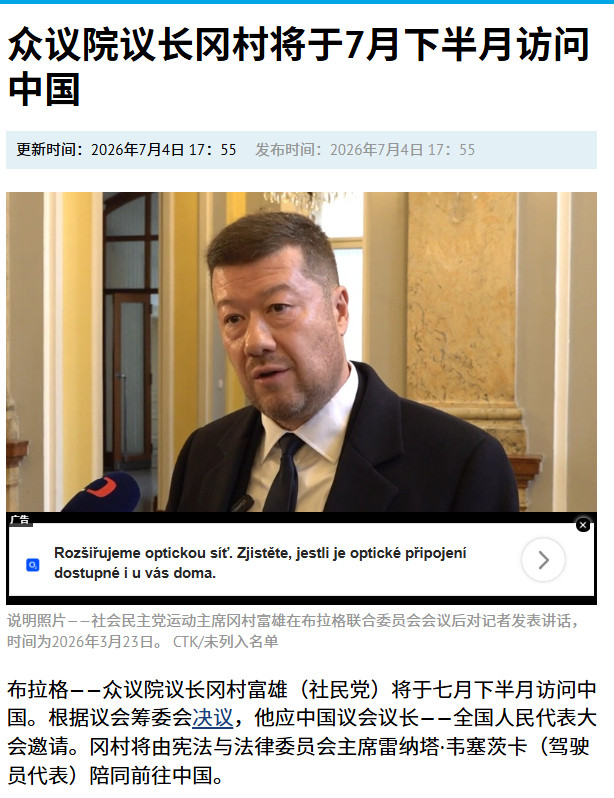 捷克高层自宣：要访华了。翻了一下捷通社（捷克官方通讯社）网站，发现捷克现任众议长