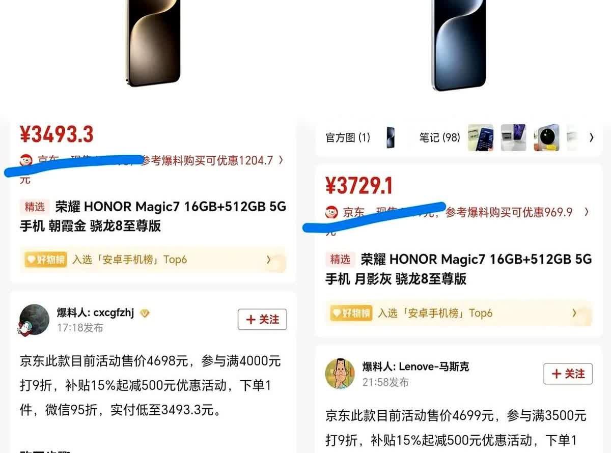 果然！人不能太贪心，618冰点价的荣耀Magic7你爱搭不理，如今价格上