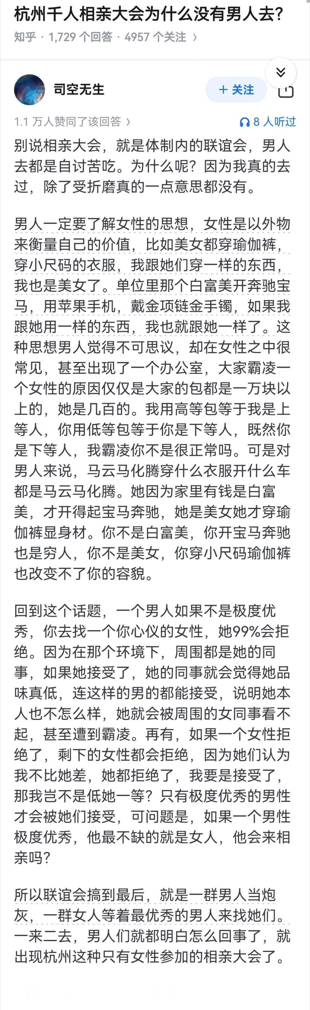 杭州千人相亲大会为什么没有男人去？​​​