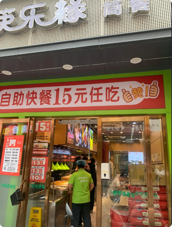 吃深圳15元自助餐，感觉自己连狗都不如，这家餐厅之前是称重的，每次消费约20元