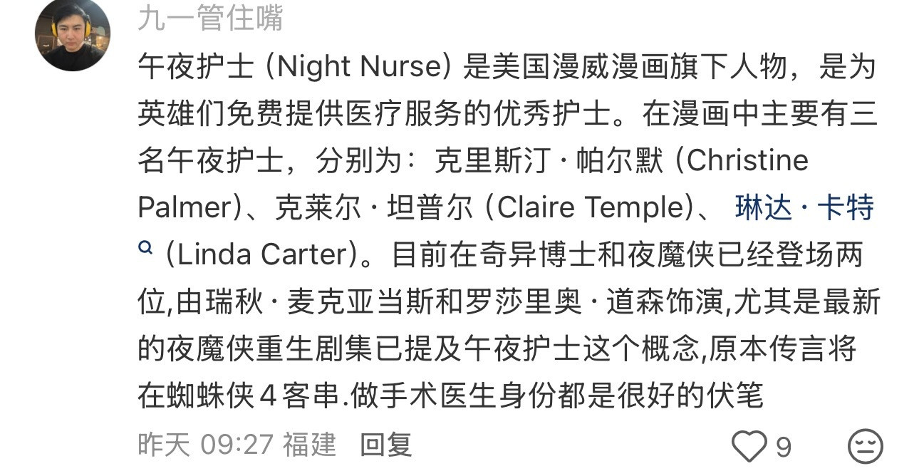 嗷嗷原来删了夜班护士的戏份是有一瞬间担心蜘蛛侠做手术的时候会不会暴露，不过当时想
