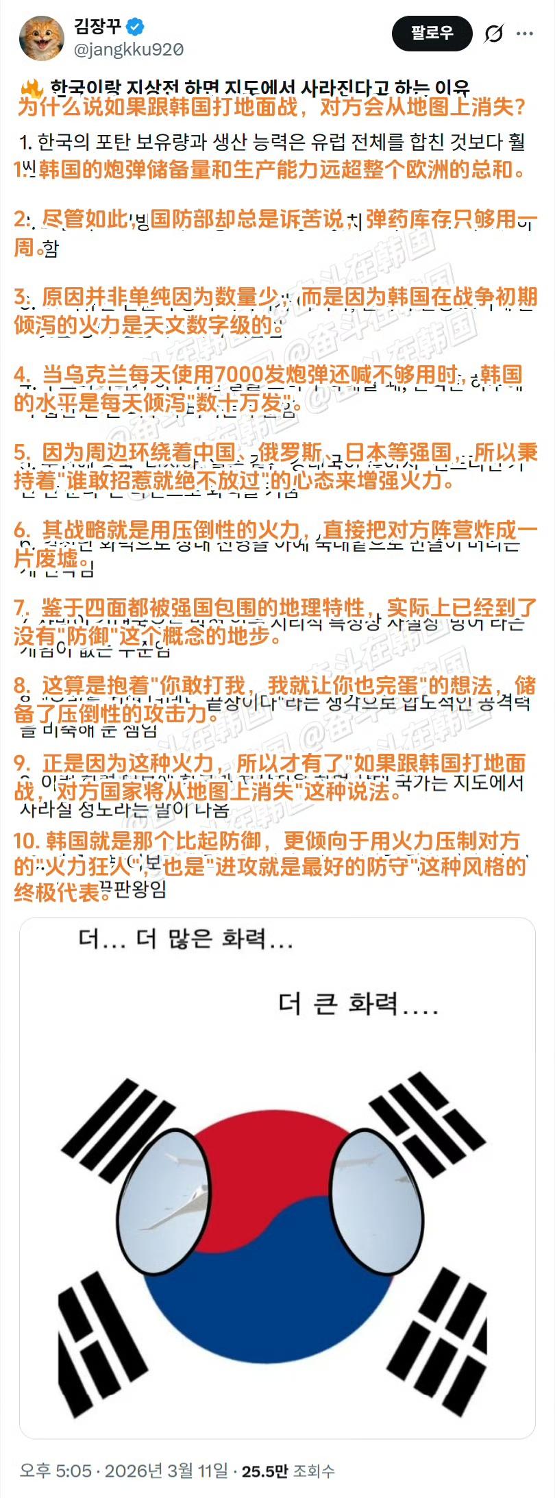 韩国人：为什么说如果跟韩国打地面战，对方会从地图上消失？
