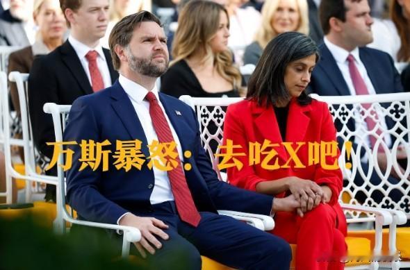 万斯暴怒：去吃X吧！据外媒综合“纽约邮报”“每日野兽报”网站12月22
