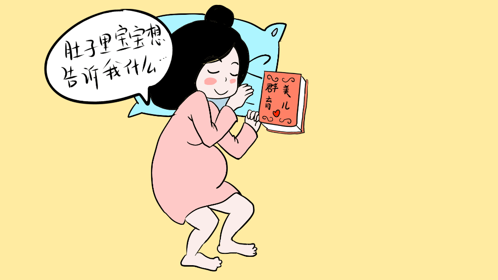 你知道吗? 胎宝宝也会和妈妈“说话”!