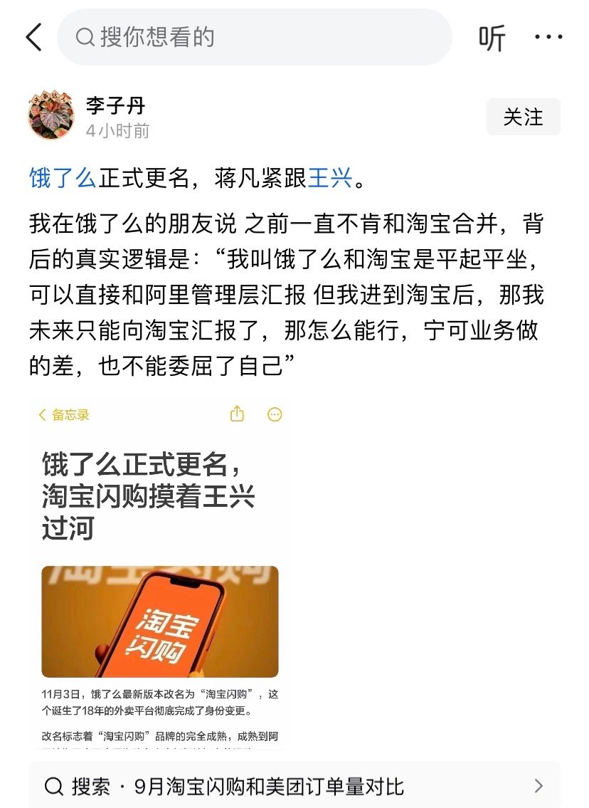 在网友心里，王兴地位比蒋凡还高啊？​​​