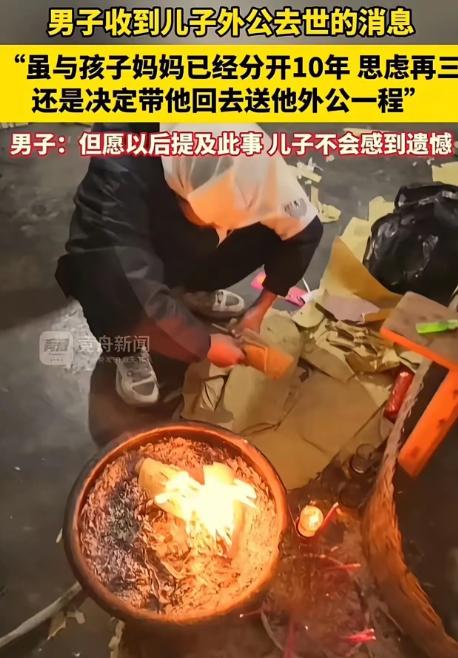 “有情有义的好男人！”重庆，男子和前妻离婚10多年，突然得知孩子的外公去世，