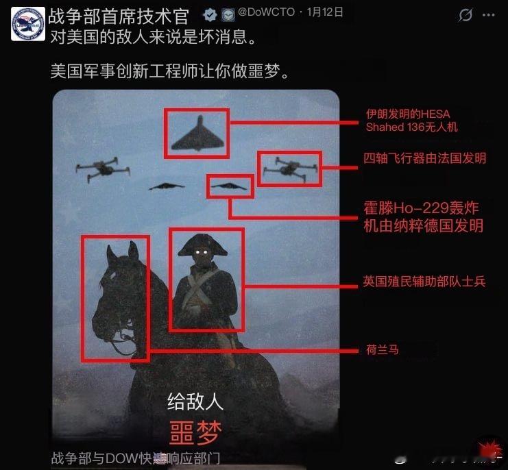 美国战争部的账号简直尴尬到爆😂没有一样是美国原创的……