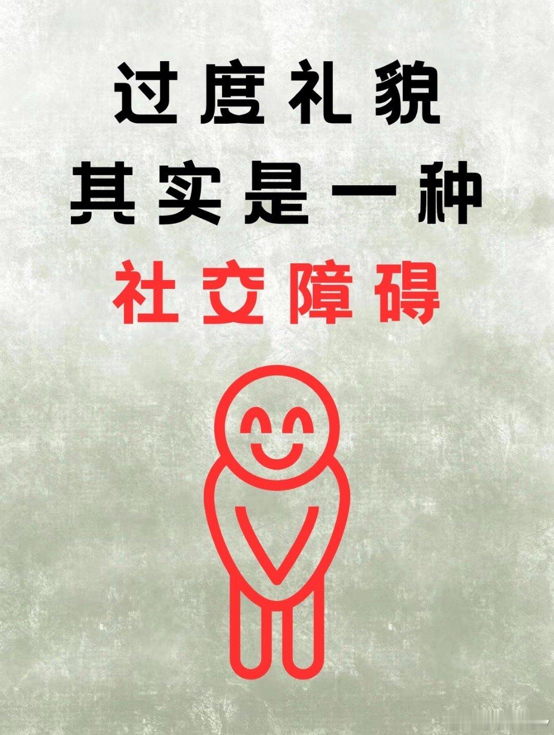 过度感谢，其实是把自己放得太低，以为点滴善意都是恩赐；过度道歉，实则是把别人看得