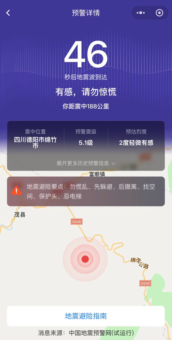 刚躺下准备睡，床突然晃了一下，心里咯噔一声。拿起手机一看，原来是绵竹地震了。震感