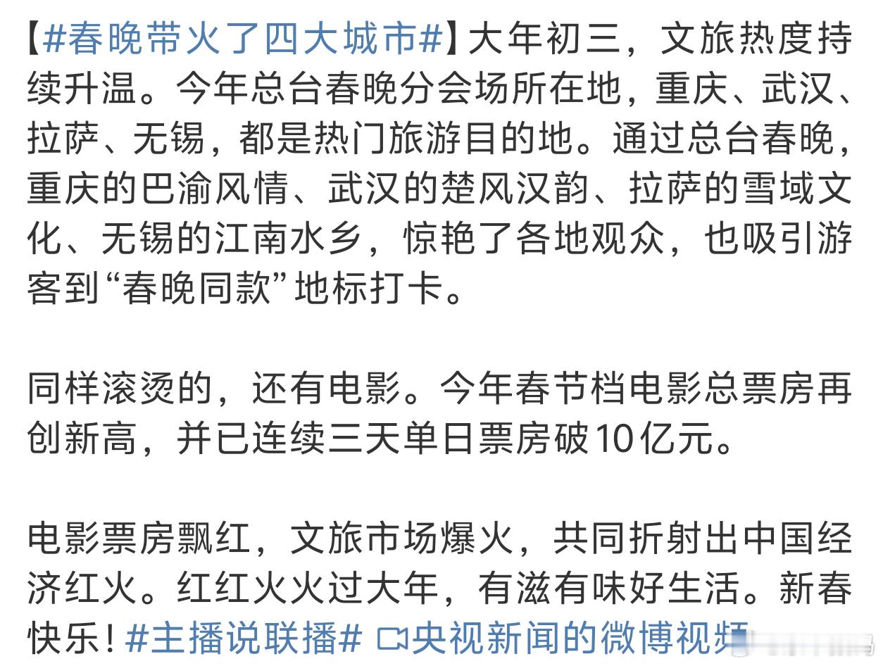 春晚带火了四大城市挺好的有空可以去走走看看但是建议还是避开高峰期[大笑]