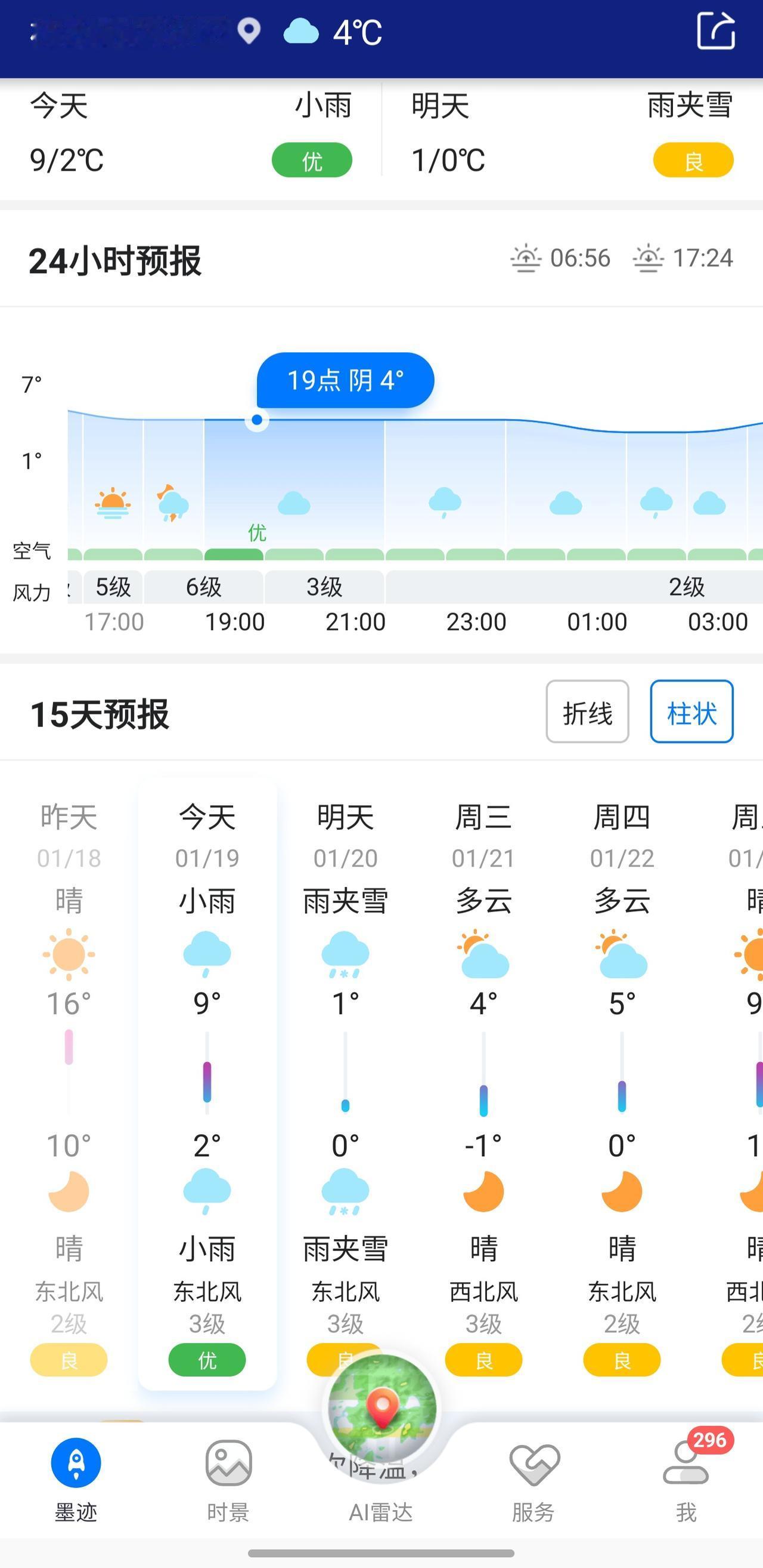 ❄️杭州气温已经暴跌15℃❗看来杭州真的要下雪了从周六的20多度到今天的最高