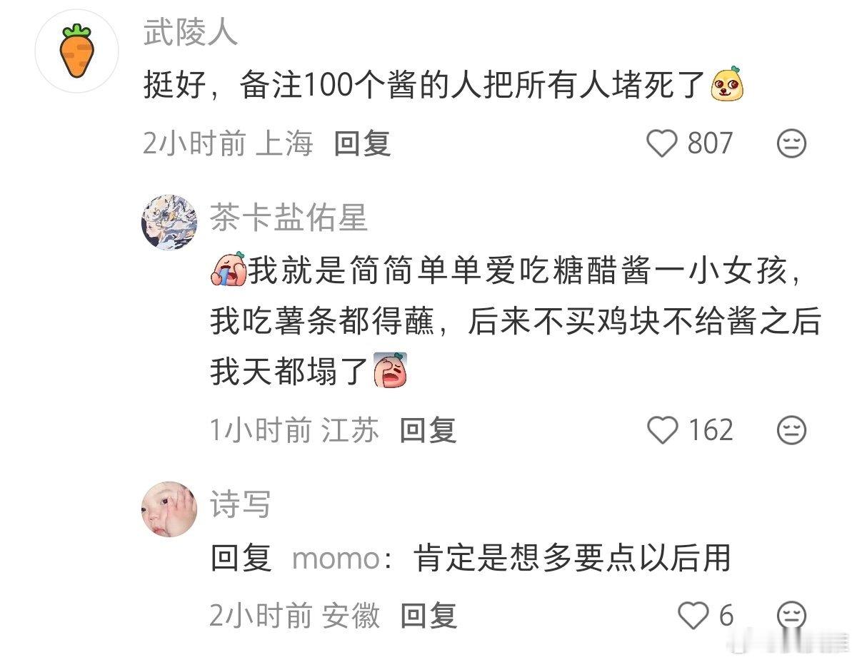 肯德基多要酱收费今天开始，肯德基的酱料开始收费了，网友评论:挺好，备注100个酱