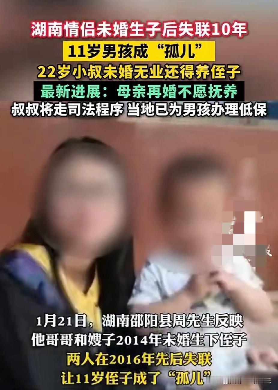 “真的太可怜了！”湖南邵阳，11岁男童父母双双失联10年，由22岁未婚失业的小伙