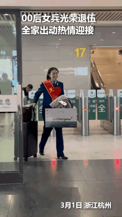 上人民日报了！浙江杭州，00后女兵妞妞光荣退伍。她原本以为只有爸妈来接，没想到