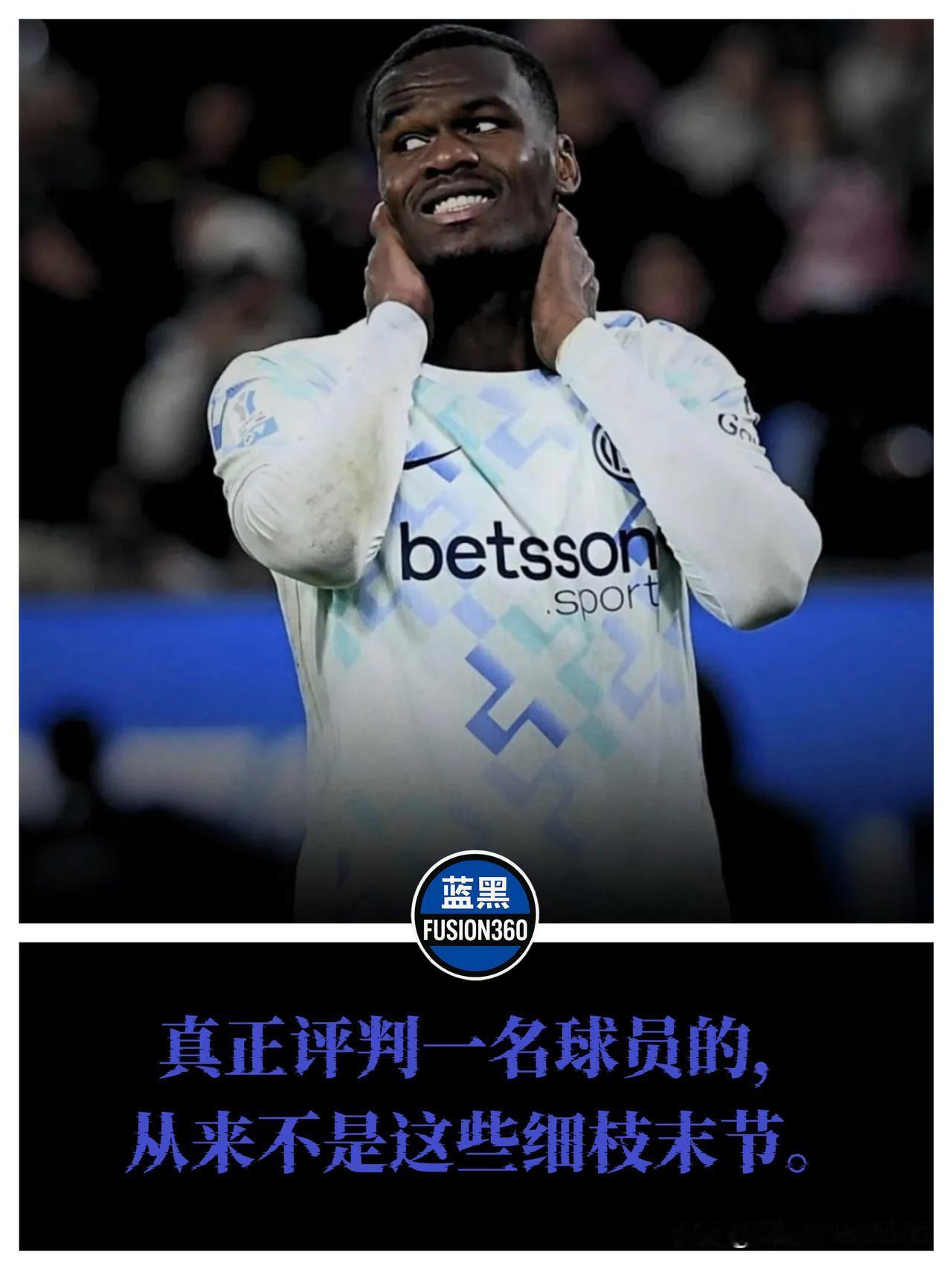 别因点球否定他！邦尼19场造11球领跑全欧U23，这才是国米未来“并不是通过