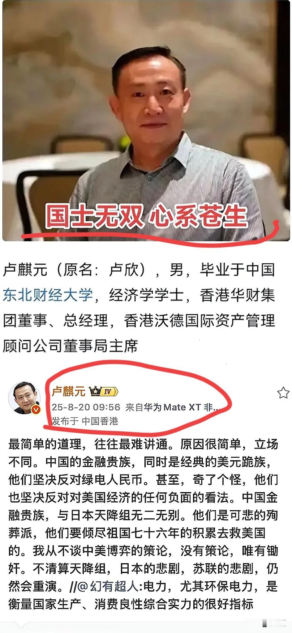 卢麒元这段话，用大白话翻译就是：​“有些话其实特别简单，但因为大家屁股坐的地方