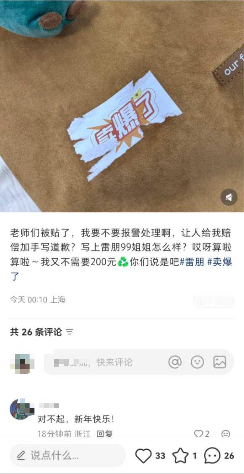 zsl损害他人财物还理直气壮