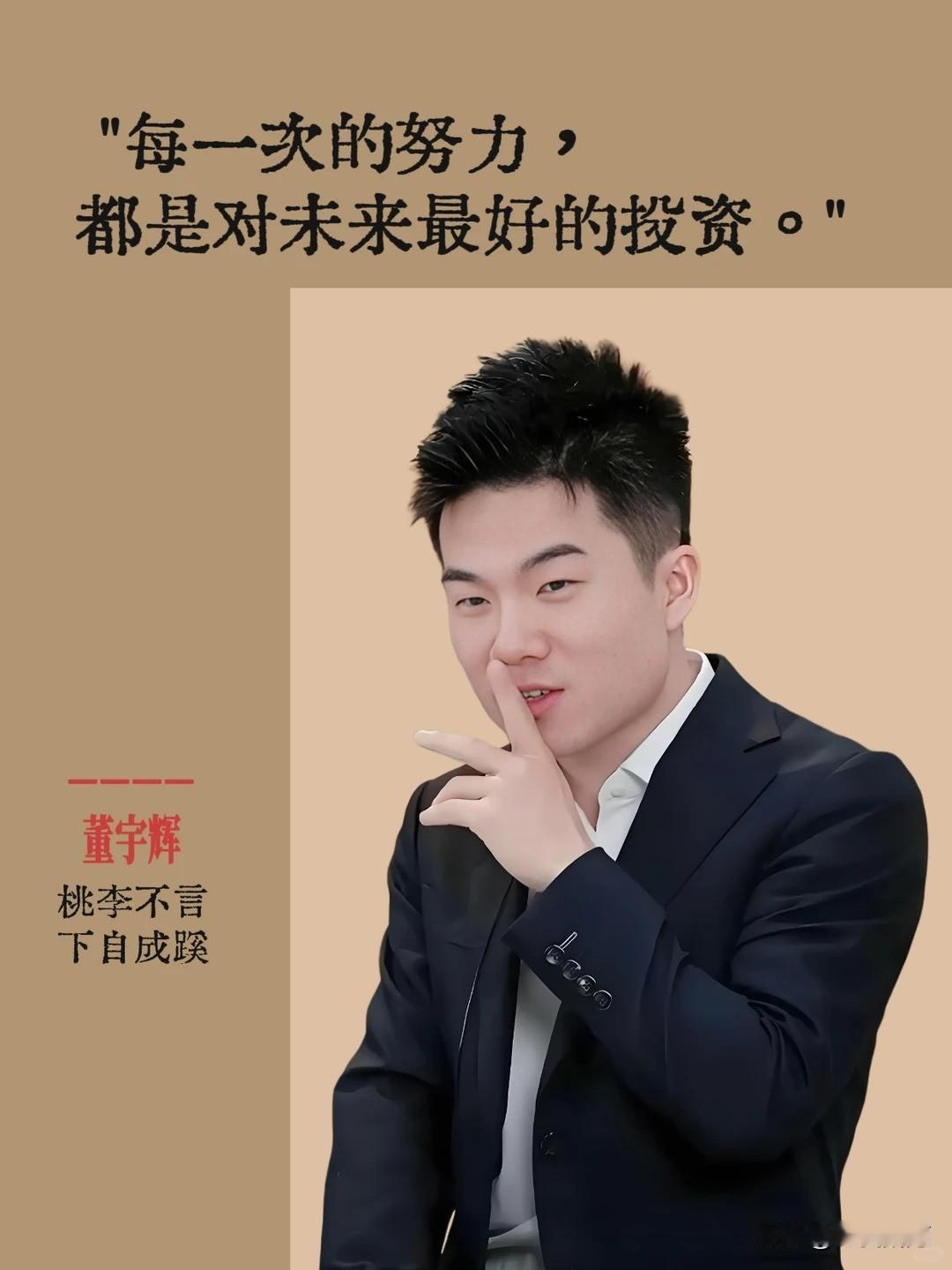 别说你不理解了，连我妈看了都摇头。董宇辉36了，年入千万，粉丝几千万，结果居
