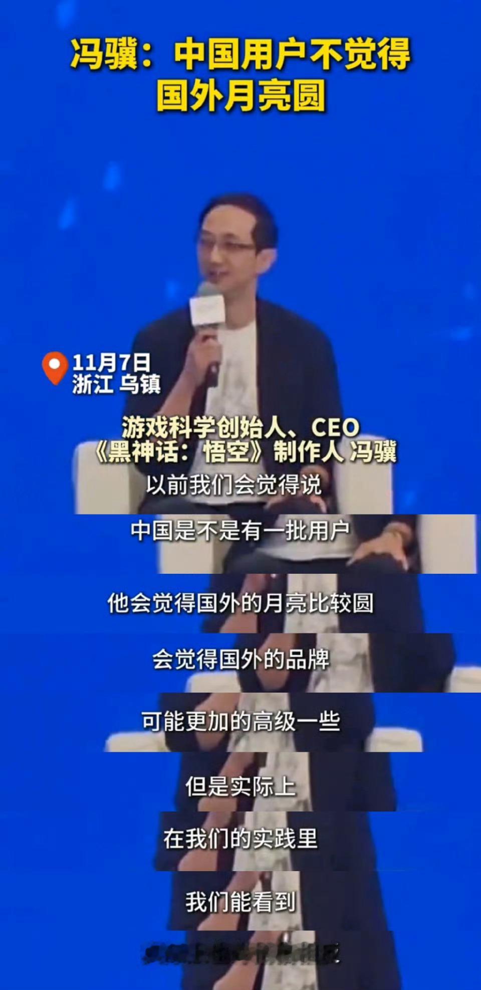 冯骥：中国用户不觉得国外的月亮圆