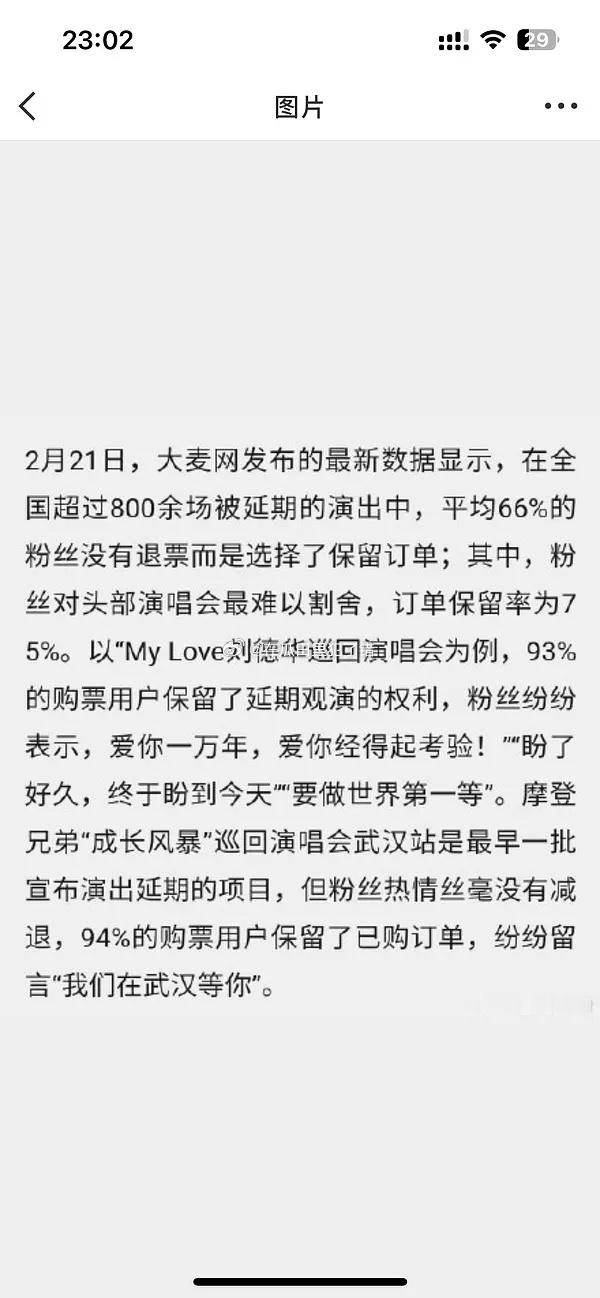 刘宇宁固粉秘诀能不能教一下，演唱会六年前卖的，94%没退票坐回现场了……​​​