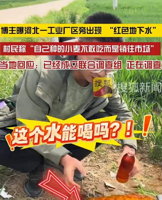 河北保定，一村民爆料，自家70米深的水井，抽出来的水是红色的，用这水灌溉的麦田，